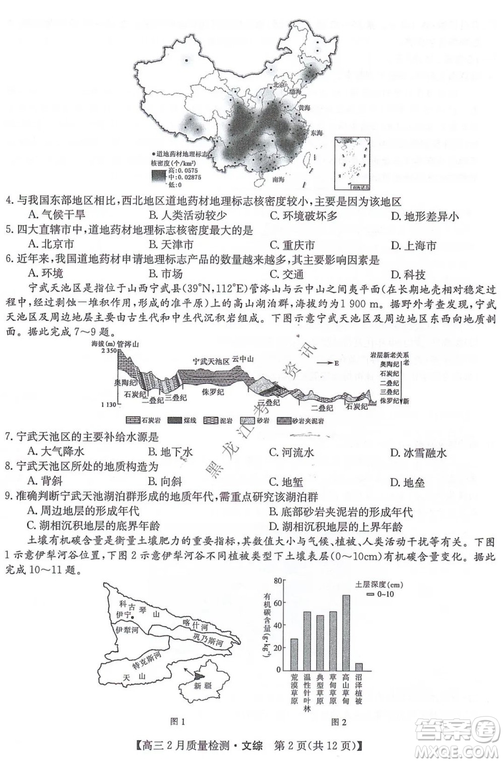 2022屆九師聯(lián)盟高三2月質(zhì)量檢測全國卷文科綜合試題及答案