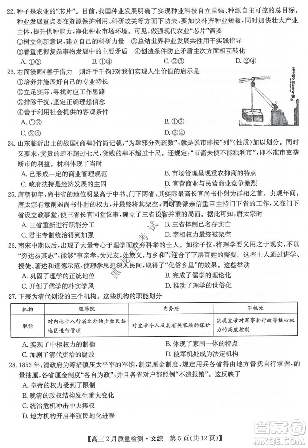 2022屆九師聯(lián)盟高三2月質(zhì)量檢測全國卷文科綜合試題及答案