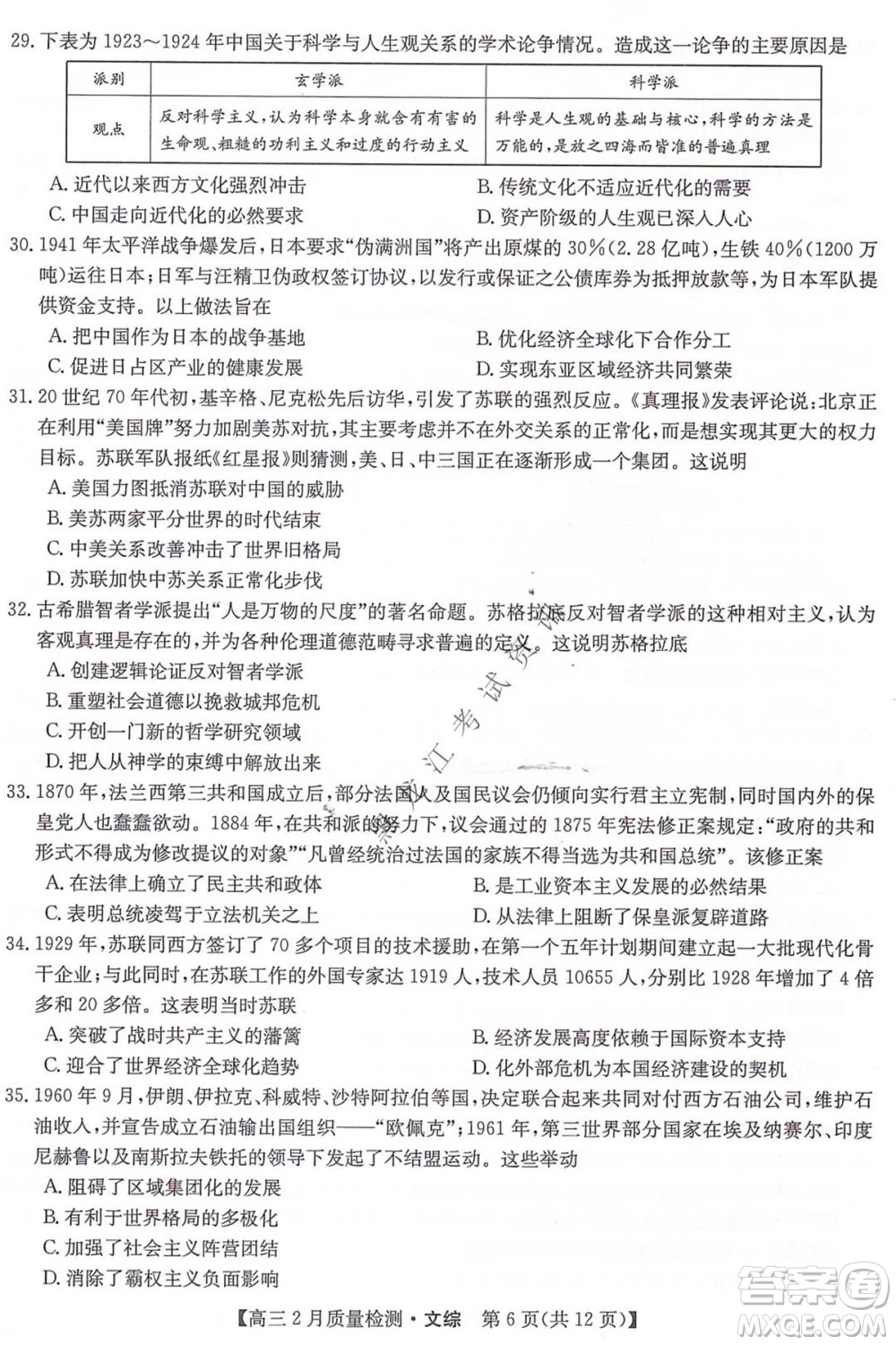 2022屆九師聯(lián)盟高三2月質(zhì)量檢測全國卷文科綜合試題及答案