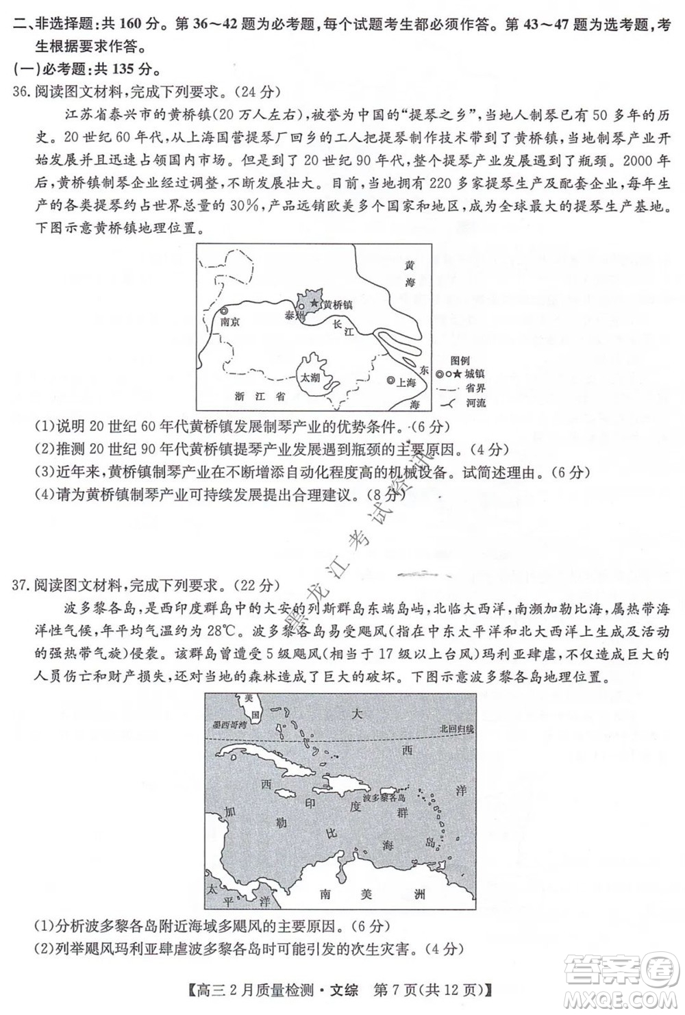 2022屆九師聯(lián)盟高三2月質(zhì)量檢測全國卷文科綜合試題及答案