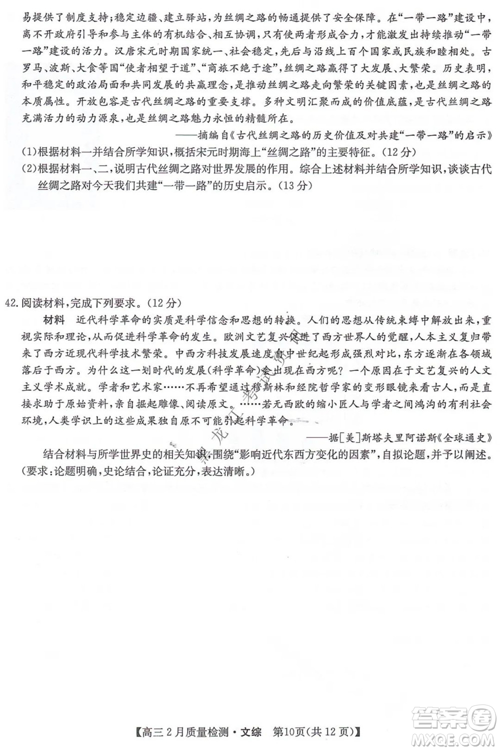 2022屆九師聯(lián)盟高三2月質(zhì)量檢測全國卷文科綜合試題及答案