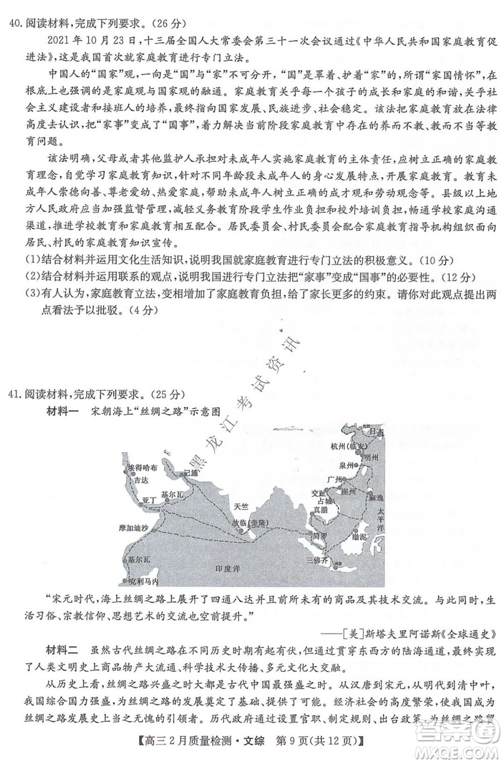 2022屆九師聯(lián)盟高三2月質(zhì)量檢測全國卷文科綜合試題及答案