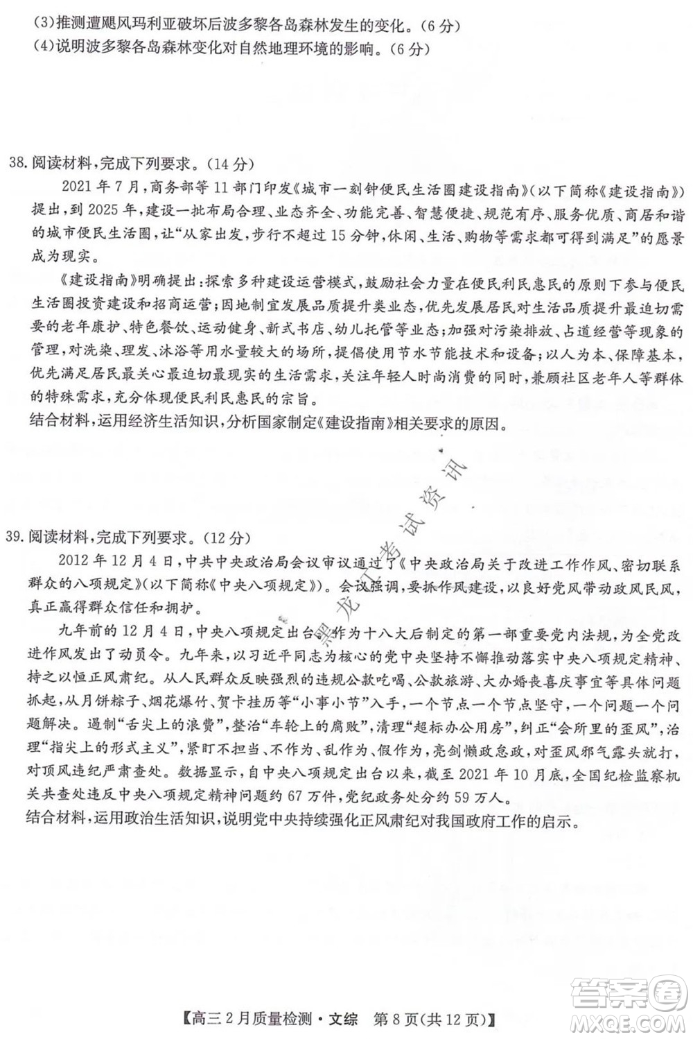 2022屆九師聯(lián)盟高三2月質(zhì)量檢測全國卷文科綜合試題及答案