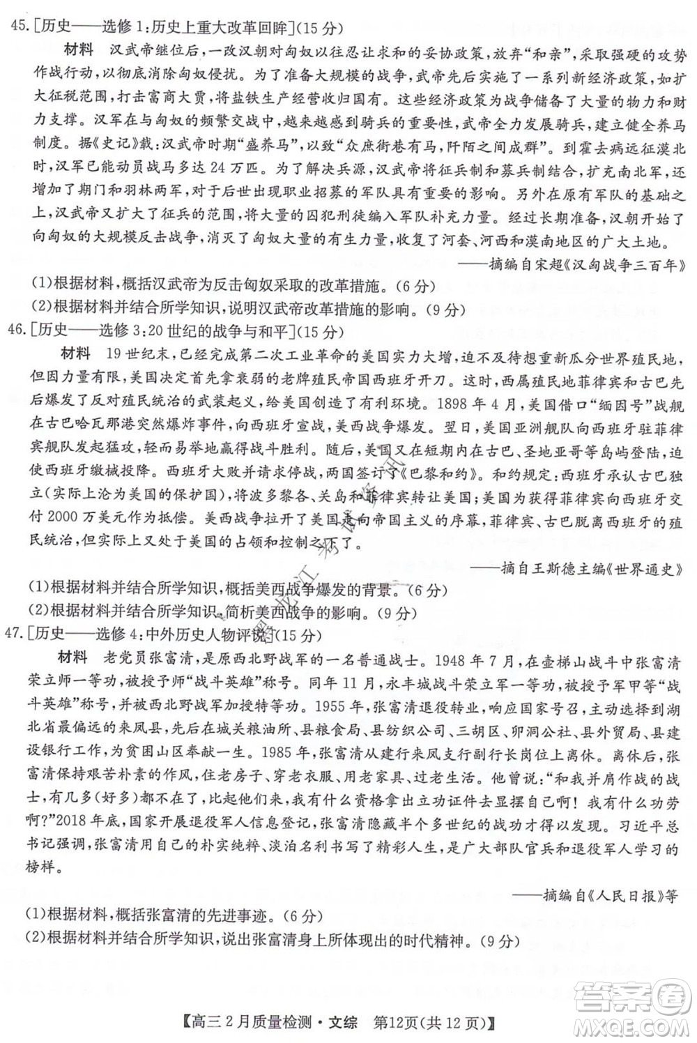 2022屆九師聯(lián)盟高三2月質(zhì)量檢測全國卷文科綜合試題及答案