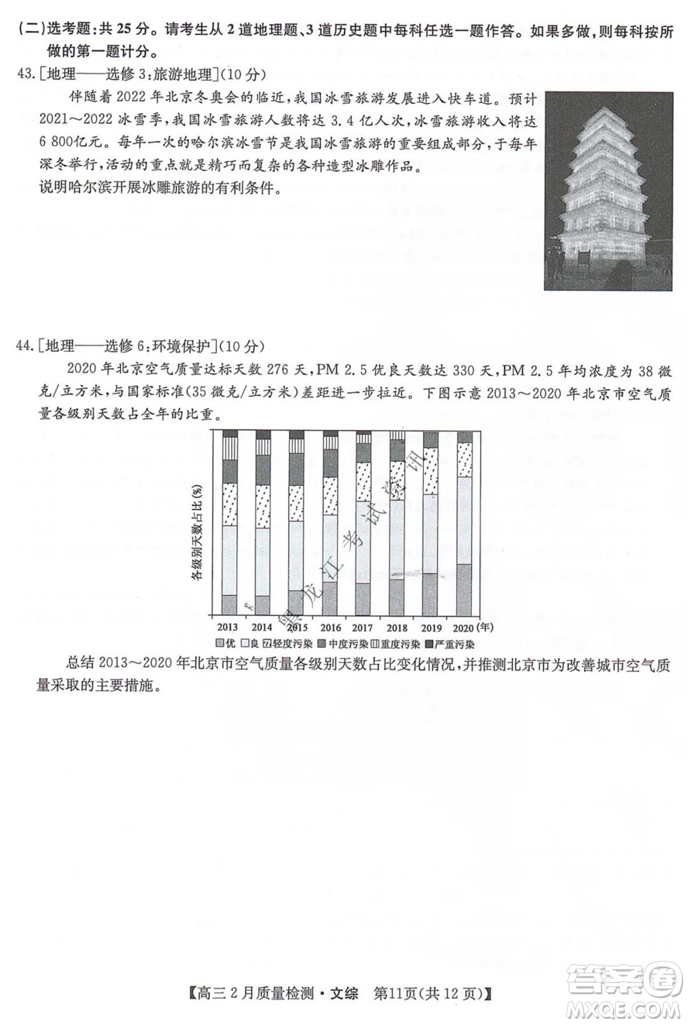 2022屆九師聯(lián)盟高三2月質(zhì)量檢測全國卷文科綜合試題及答案