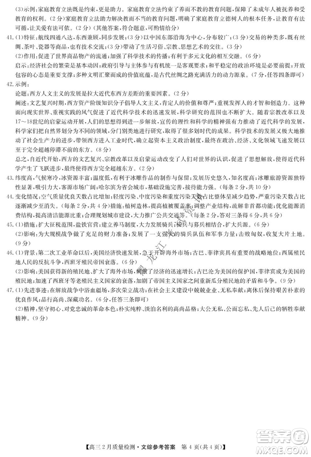 2022屆九師聯(lián)盟高三2月質(zhì)量檢測全國卷文科綜合試題及答案