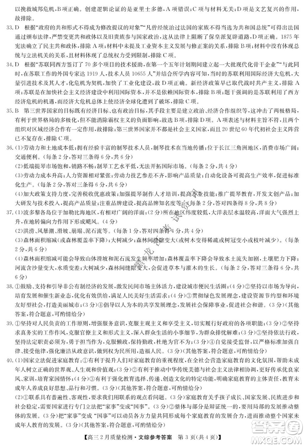 2022屆九師聯(lián)盟高三2月質(zhì)量檢測全國卷文科綜合試題及答案