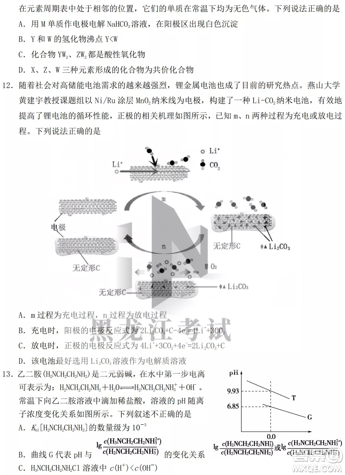 黑龍江省2022年春季學(xué)期高三年級校際聯(lián)合考試?yán)砜凭C合試題及答案
