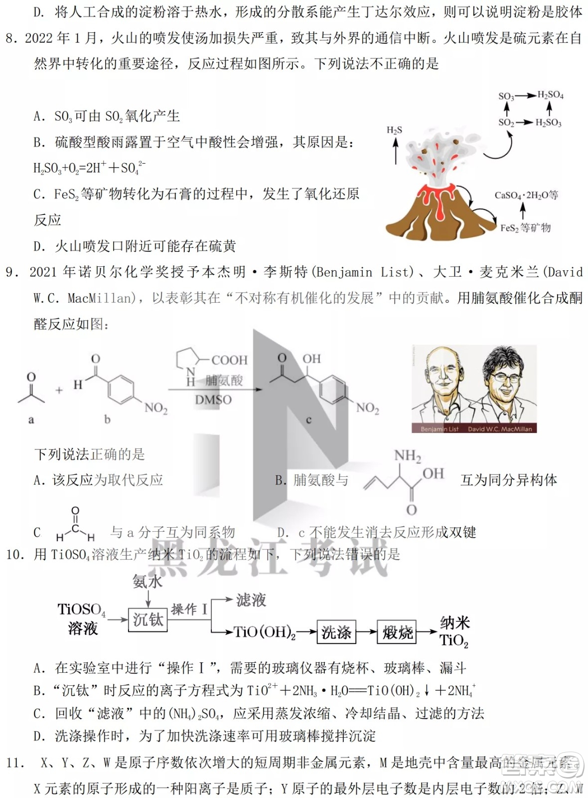 黑龍江省2022年春季學(xué)期高三年級校際聯(lián)合考試?yán)砜凭C合試題及答案