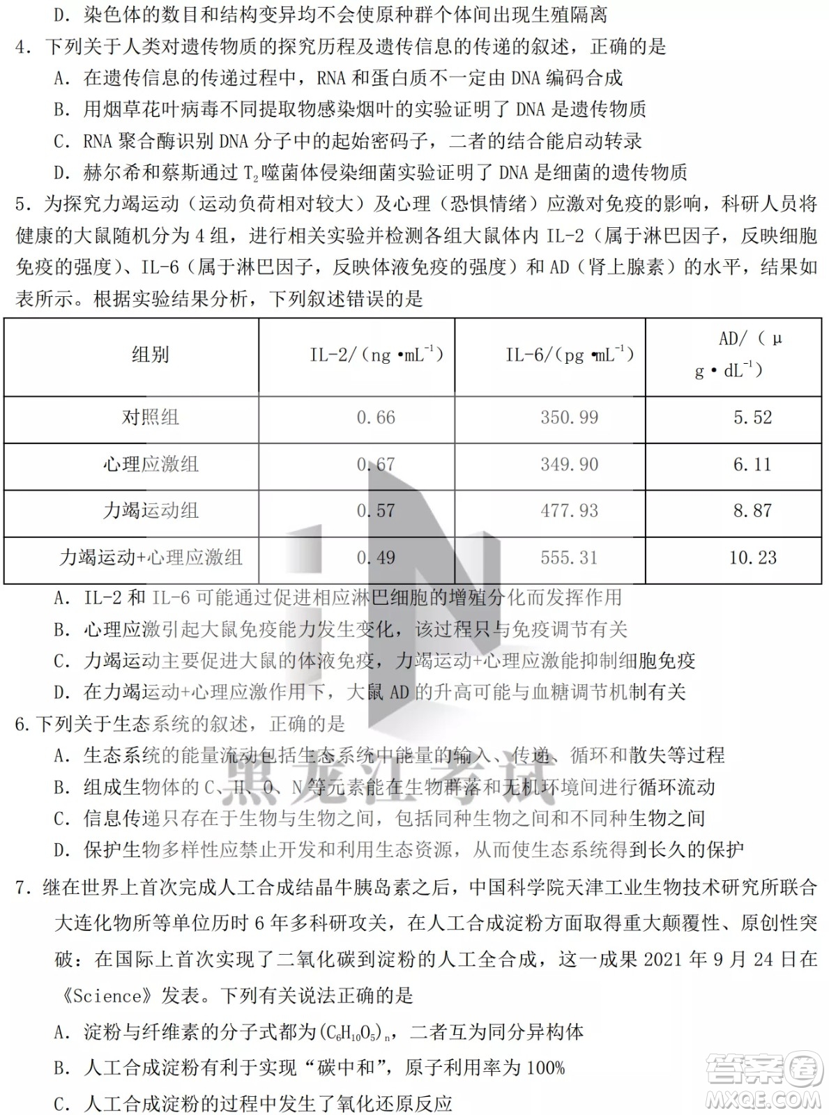 黑龍江省2022年春季學(xué)期高三年級校際聯(lián)合考試?yán)砜凭C合試題及答案