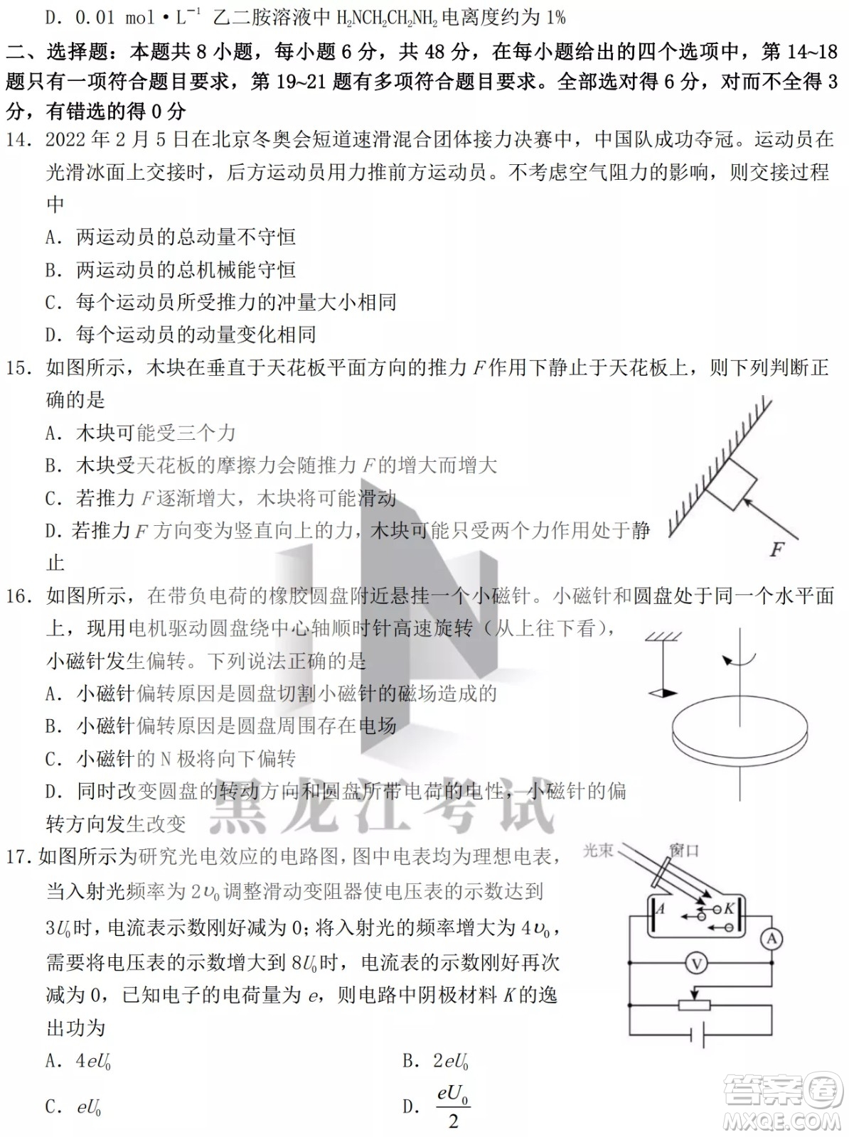 黑龍江省2022年春季學(xué)期高三年級校際聯(lián)合考試?yán)砜凭C合試題及答案