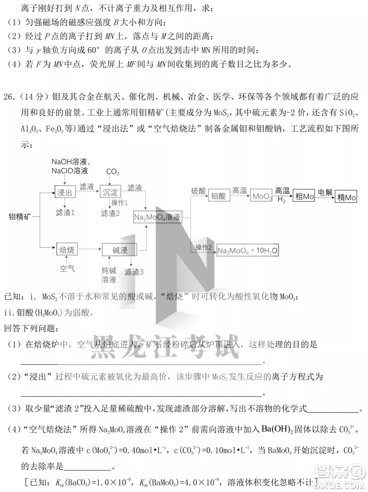 黑龍江省2022年春季學(xué)期高三年級校際聯(lián)合考試?yán)砜凭C合試題及答案