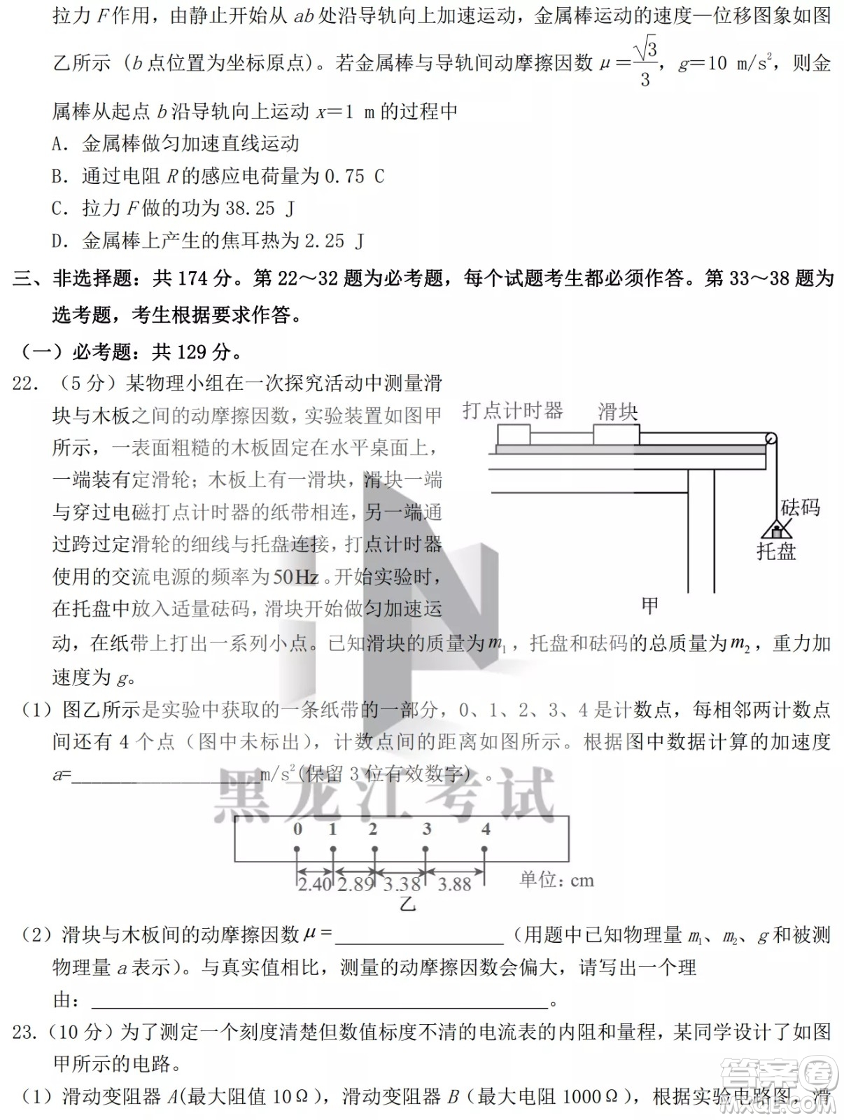 黑龍江省2022年春季學(xué)期高三年級校際聯(lián)合考試?yán)砜凭C合試題及答案