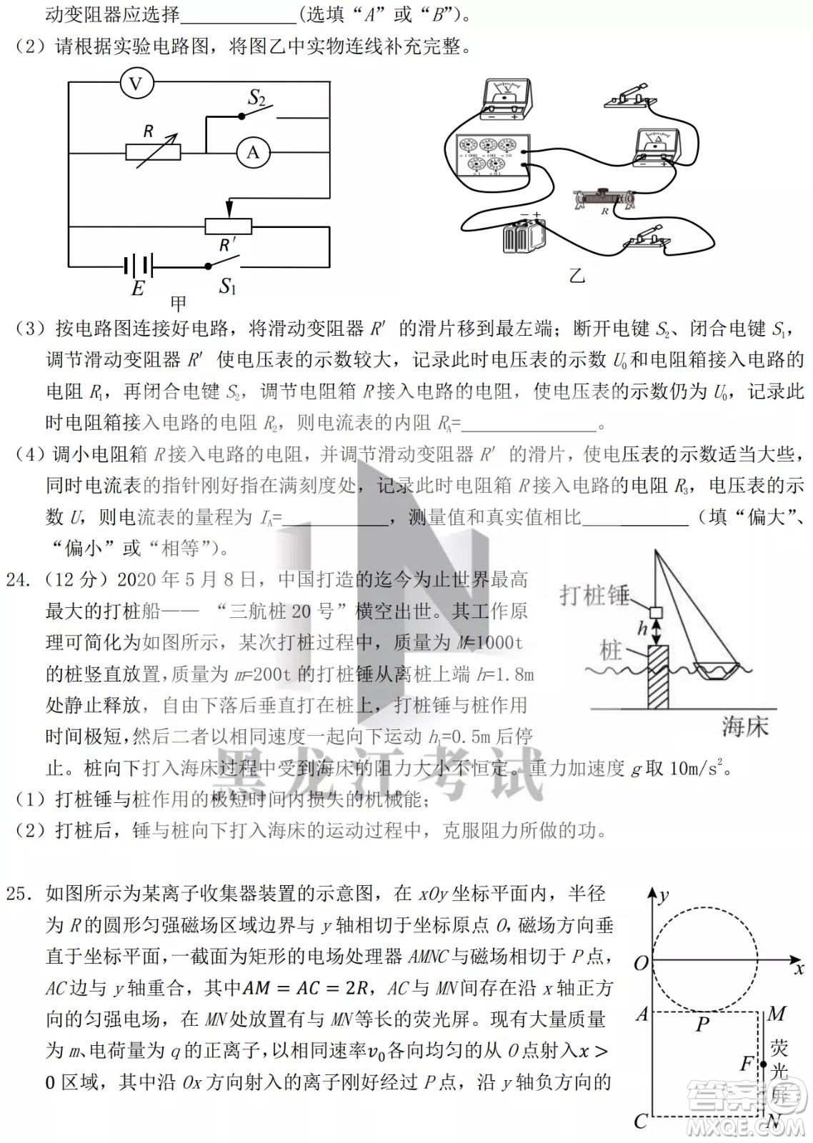 黑龍江省2022年春季學(xué)期高三年級校際聯(lián)合考試?yán)砜凭C合試題及答案