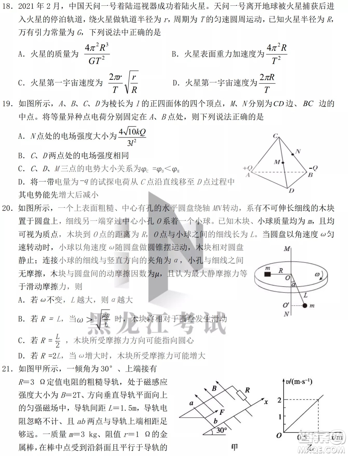 黑龍江省2022年春季學(xué)期高三年級校際聯(lián)合考試?yán)砜凭C合試題及答案