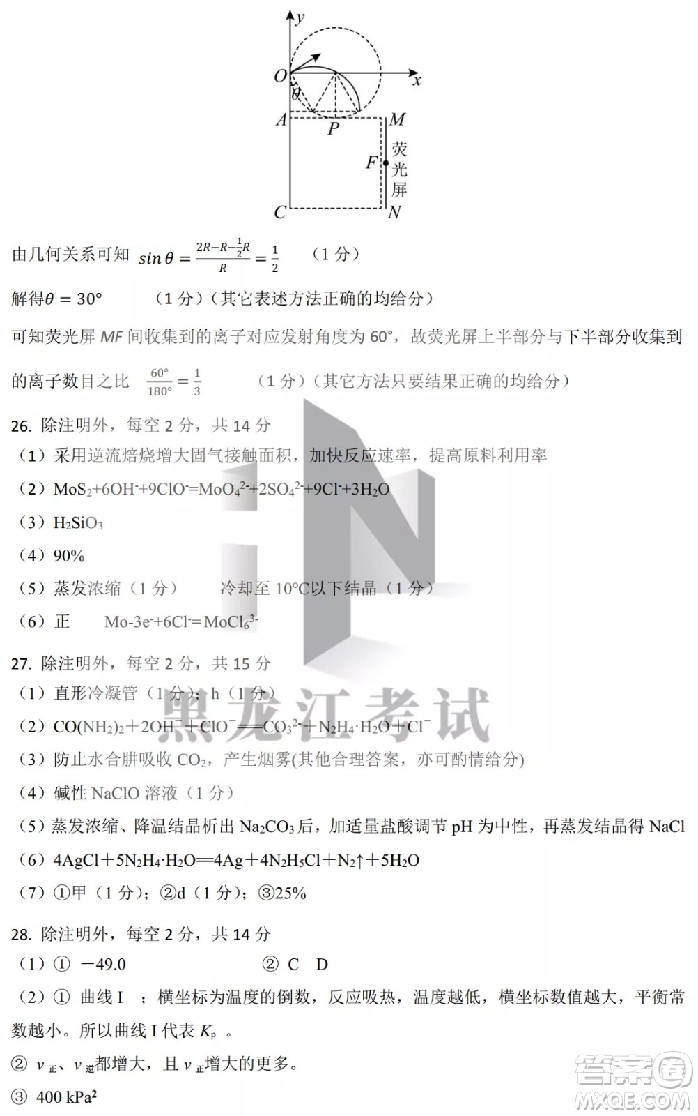 黑龍江省2022年春季學(xué)期高三年級校際聯(lián)合考試?yán)砜凭C合試題及答案
