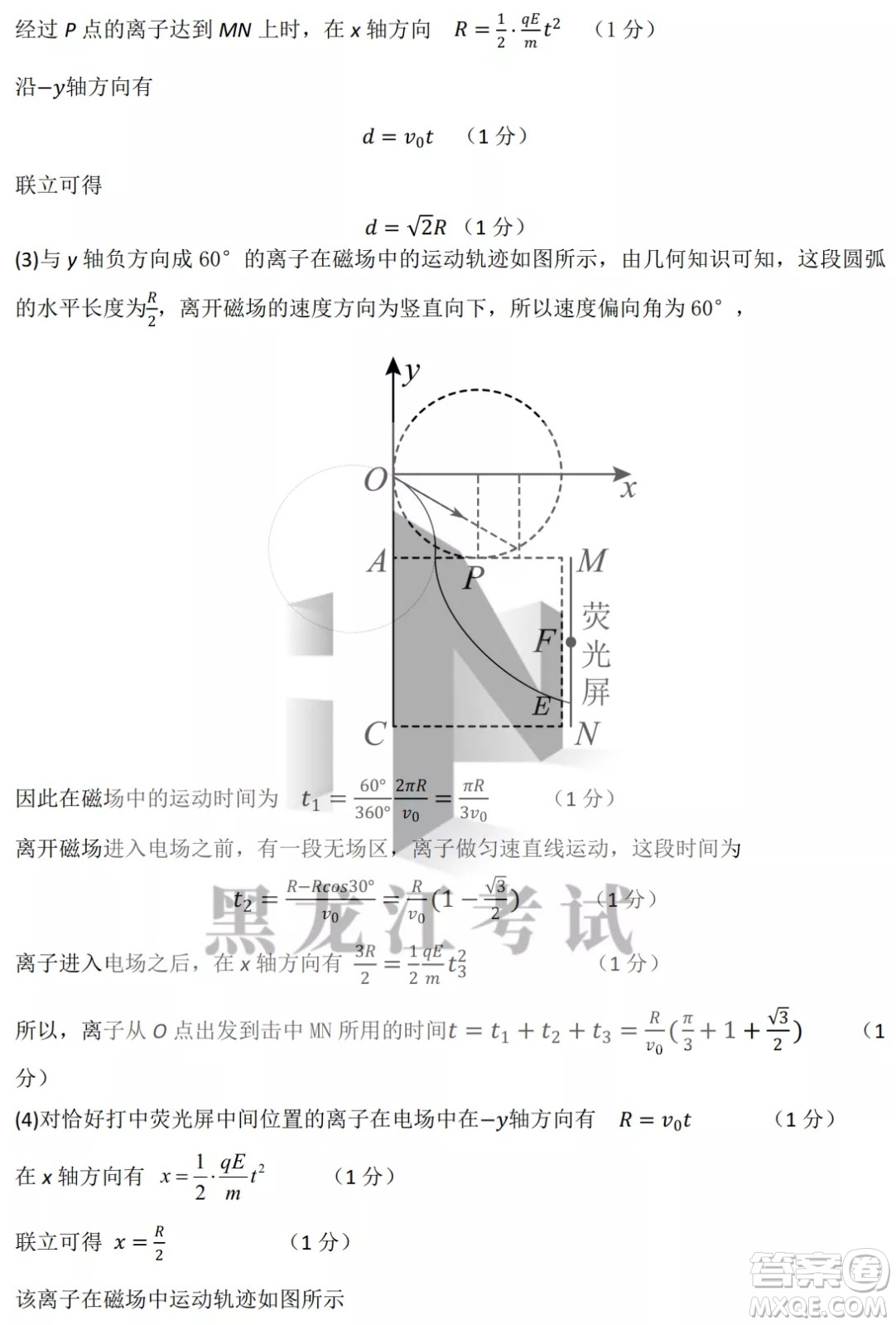 黑龍江省2022年春季學(xué)期高三年級校際聯(lián)合考試?yán)砜凭C合試題及答案