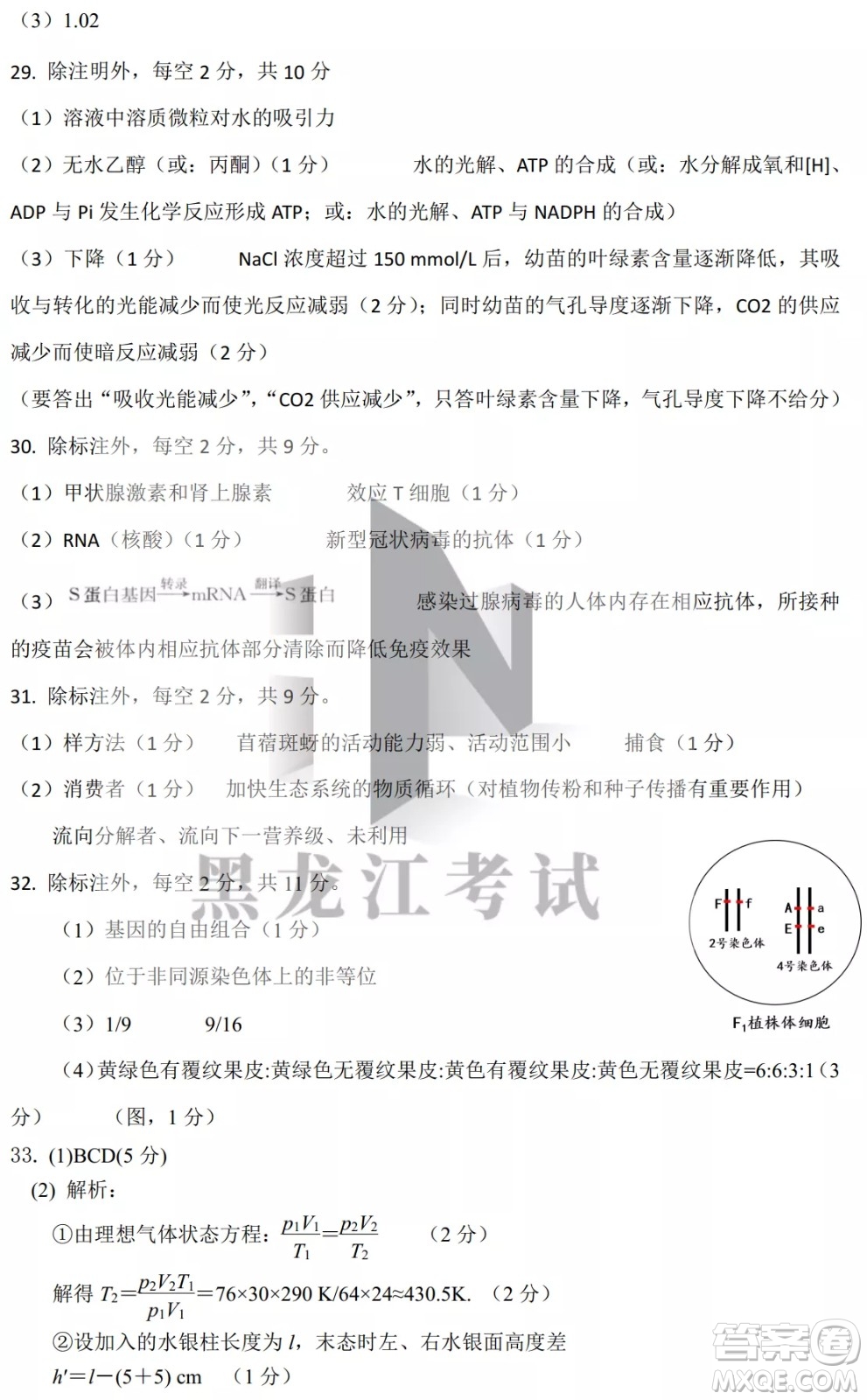 黑龍江省2022年春季學(xué)期高三年級校際聯(lián)合考試?yán)砜凭C合試題及答案