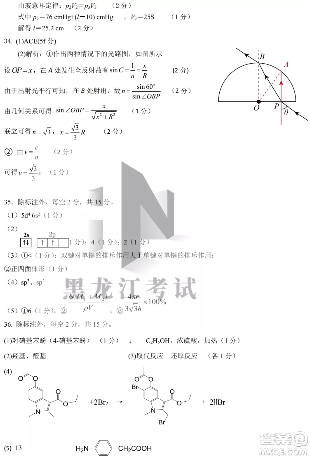 黑龍江省2022年春季學(xué)期高三年級校際聯(lián)合考試?yán)砜凭C合試題及答案