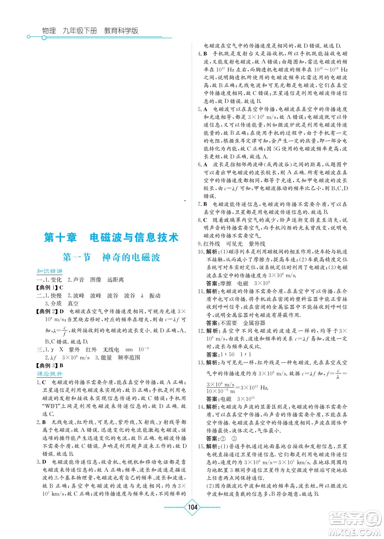 湖南教育出版社2022學法大視野九年級物理下冊教育科學版答案