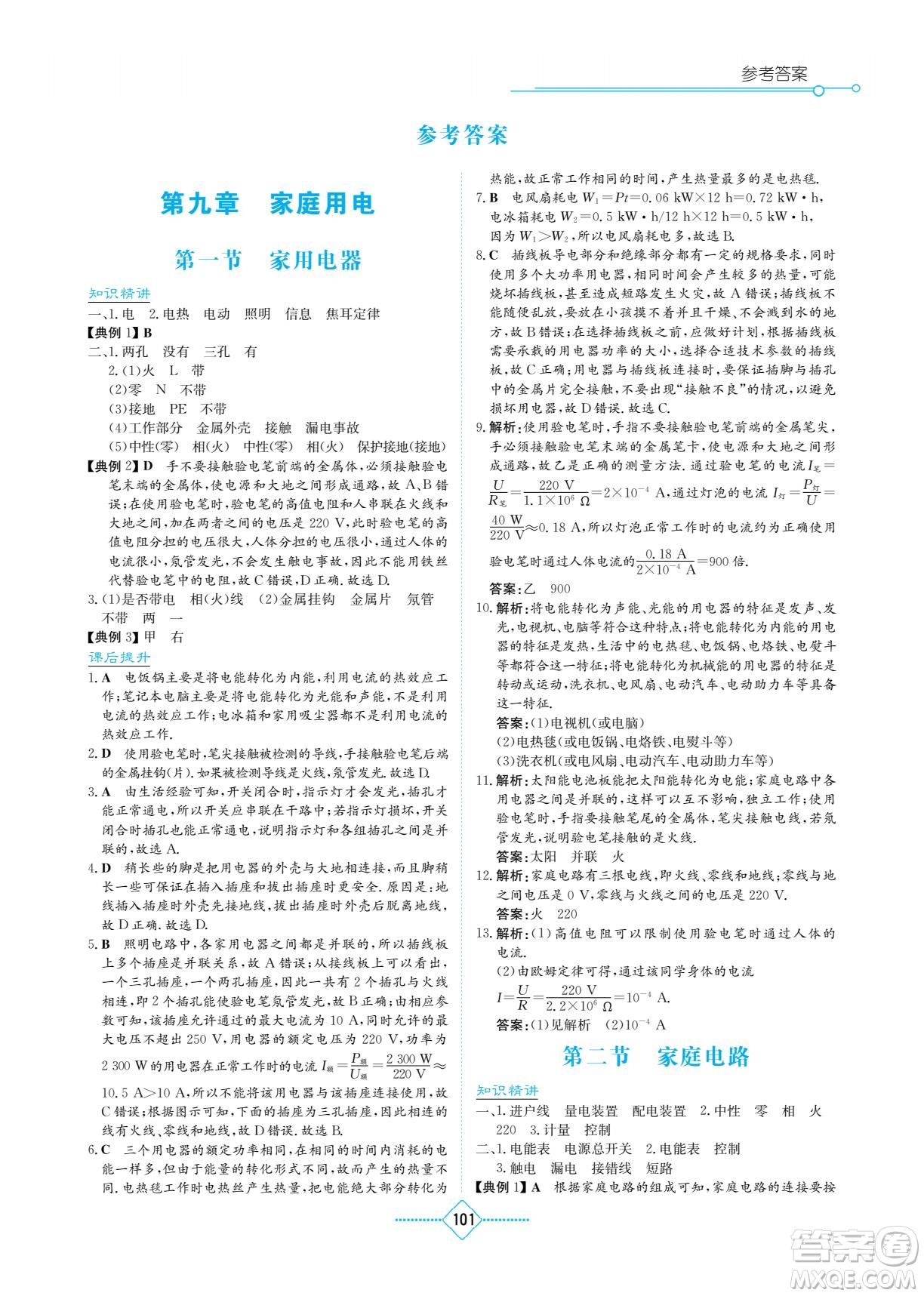 湖南教育出版社2022學法大視野九年級物理下冊教育科學版答案