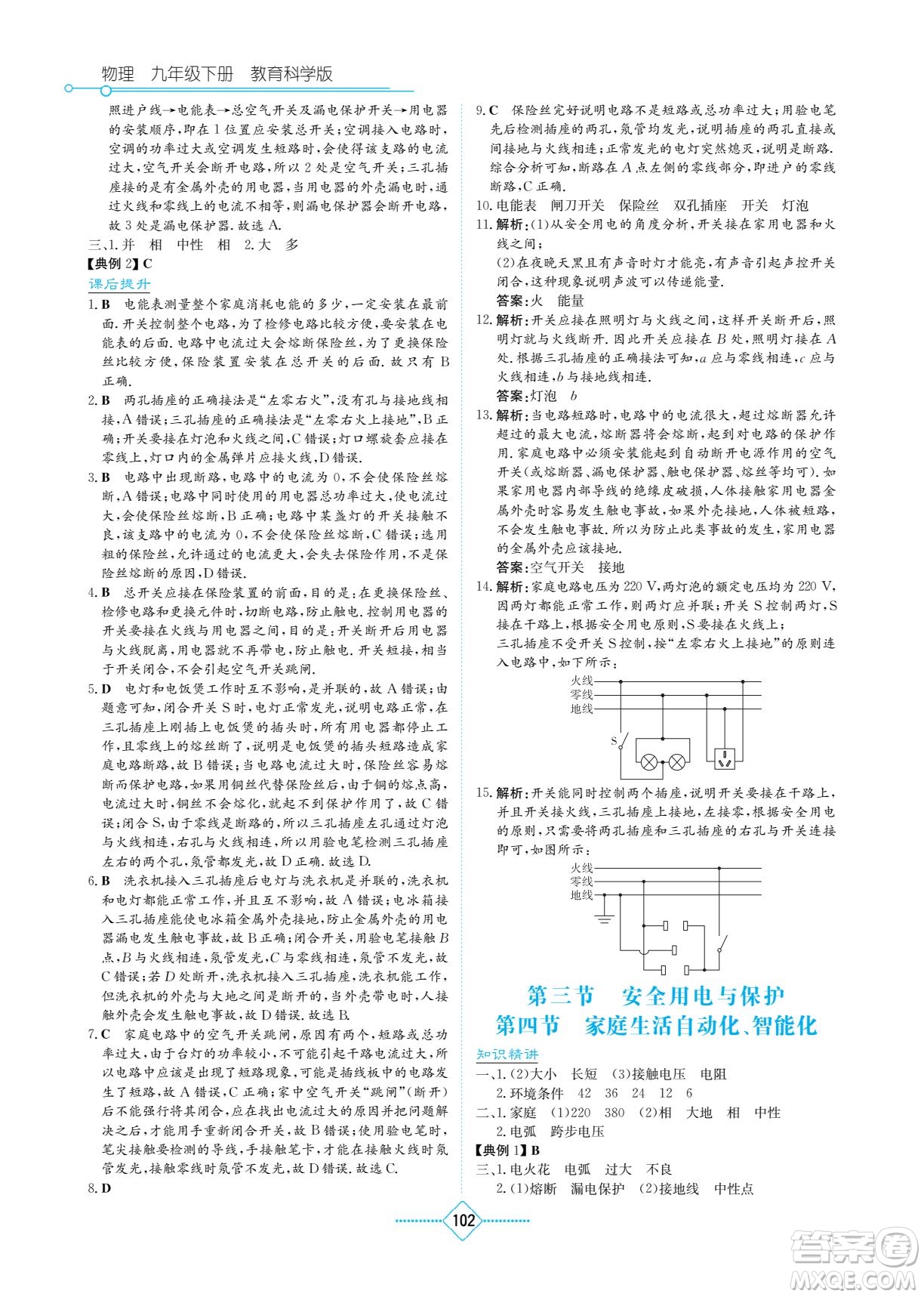 湖南教育出版社2022學法大視野九年級物理下冊教育科學版答案