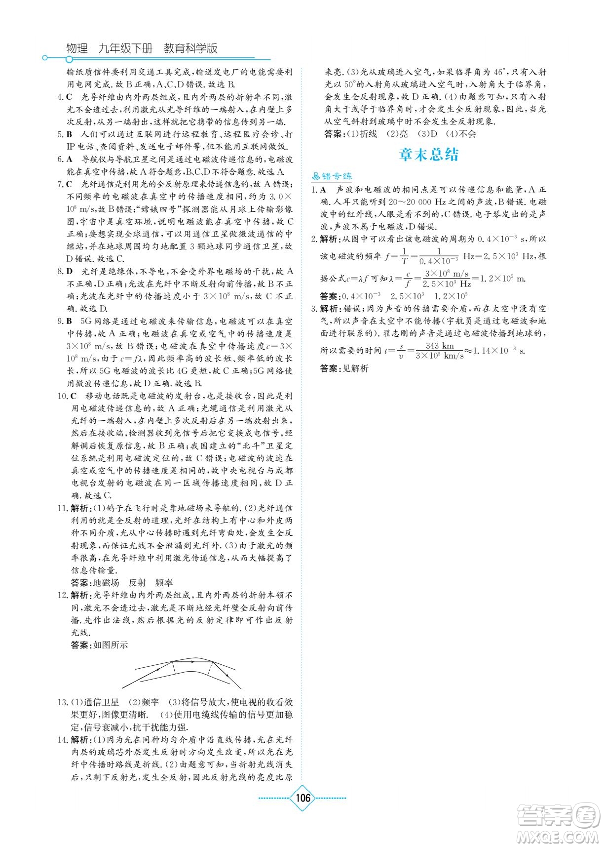 湖南教育出版社2022學法大視野九年級物理下冊教育科學版答案
