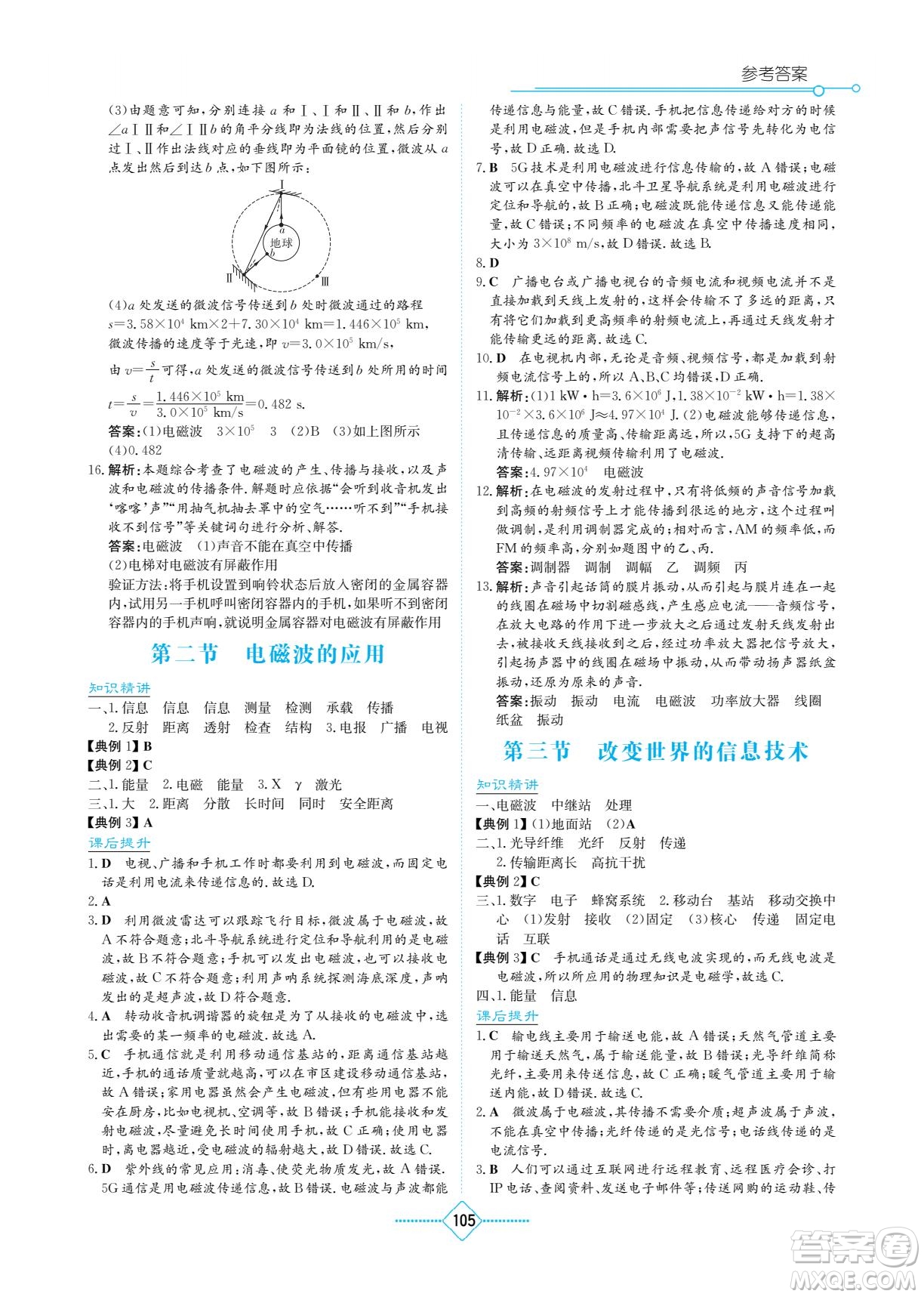 湖南教育出版社2022學法大視野九年級物理下冊教育科學版答案