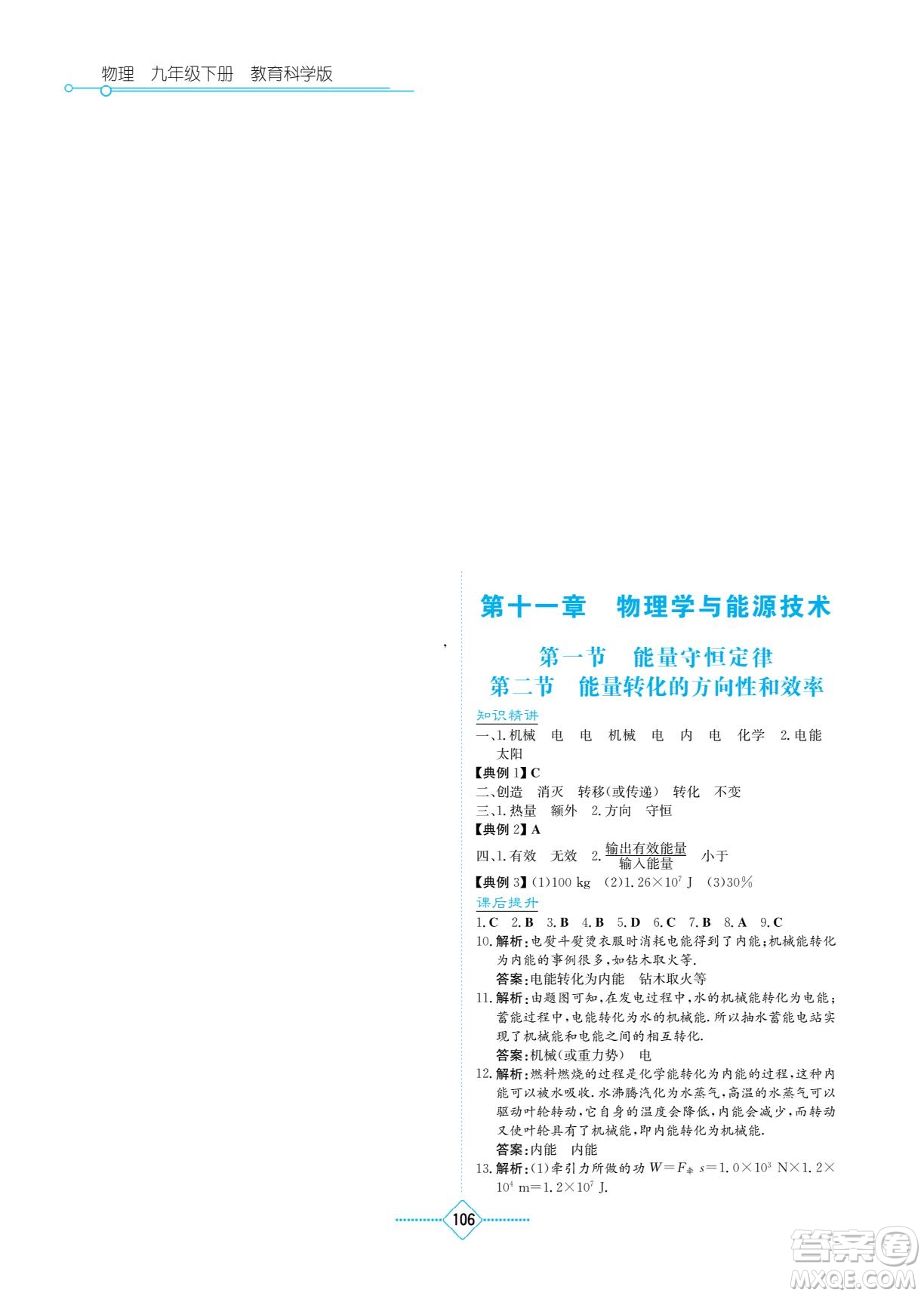 湖南教育出版社2022學法大視野九年級物理下冊教育科學版答案