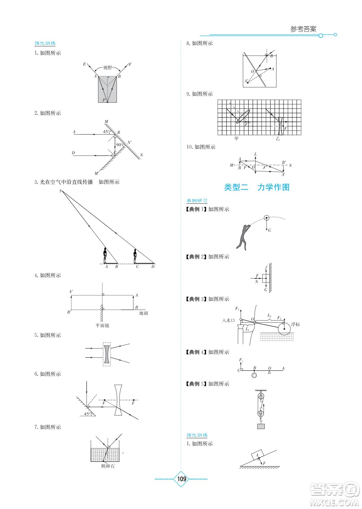 湖南教育出版社2022學法大視野九年級物理下冊教育科學版答案