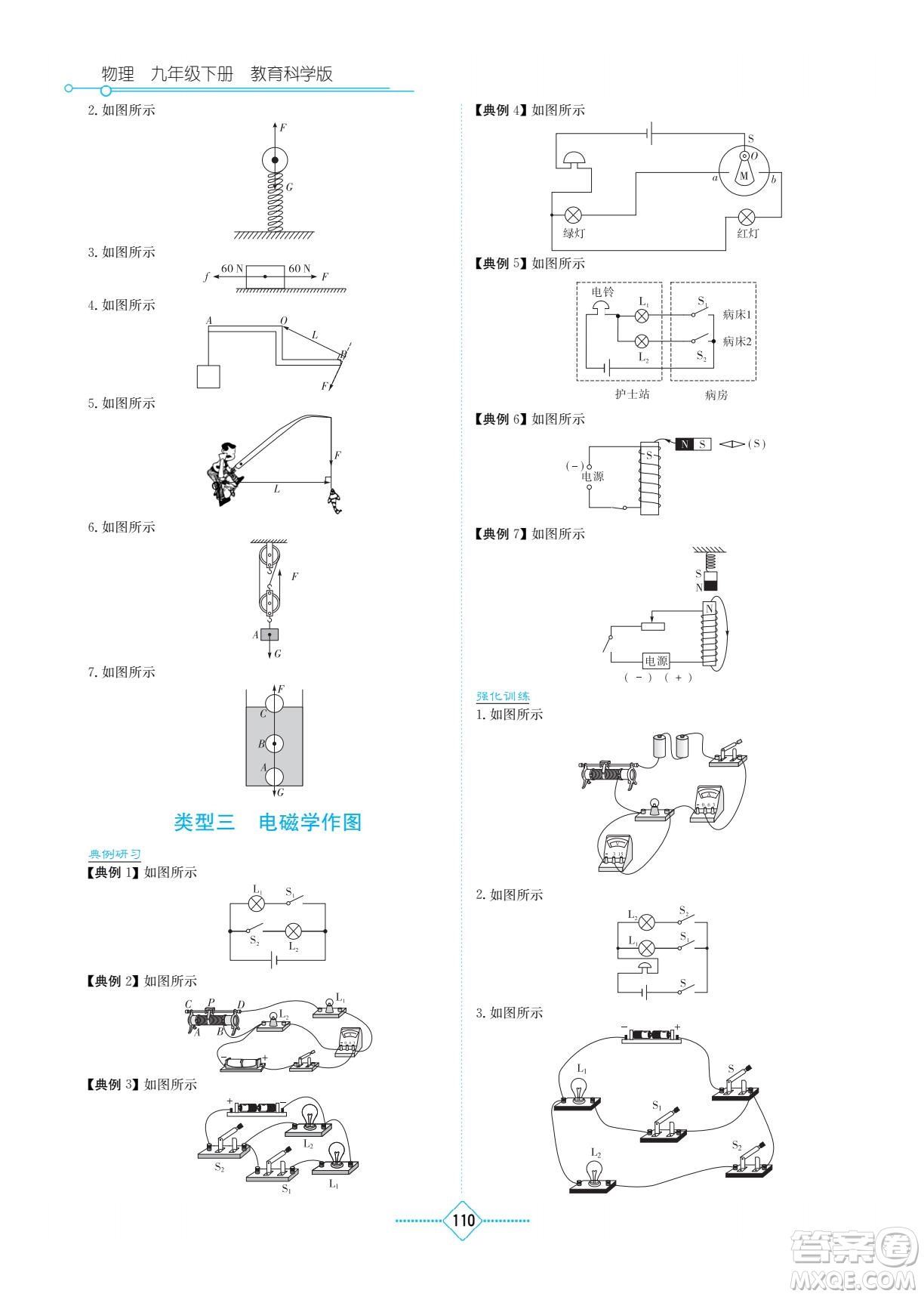 湖南教育出版社2022學法大視野九年級物理下冊教育科學版答案