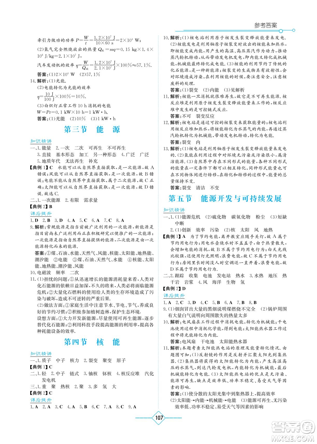 湖南教育出版社2022學法大視野九年級物理下冊教育科學版答案