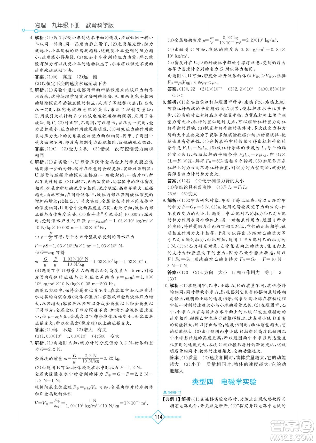 湖南教育出版社2022學法大視野九年級物理下冊教育科學版答案