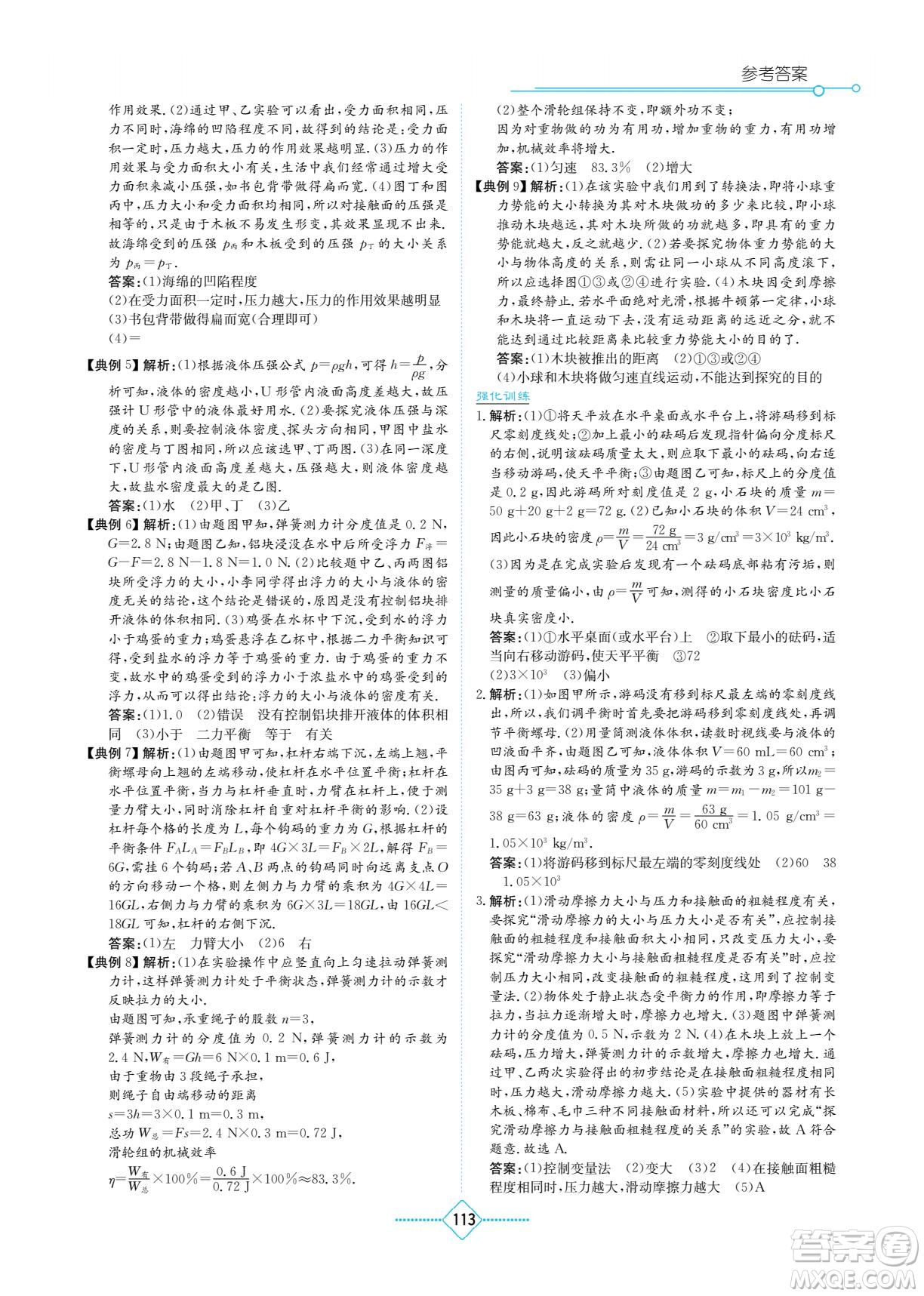 湖南教育出版社2022學法大視野九年級物理下冊教育科學版答案