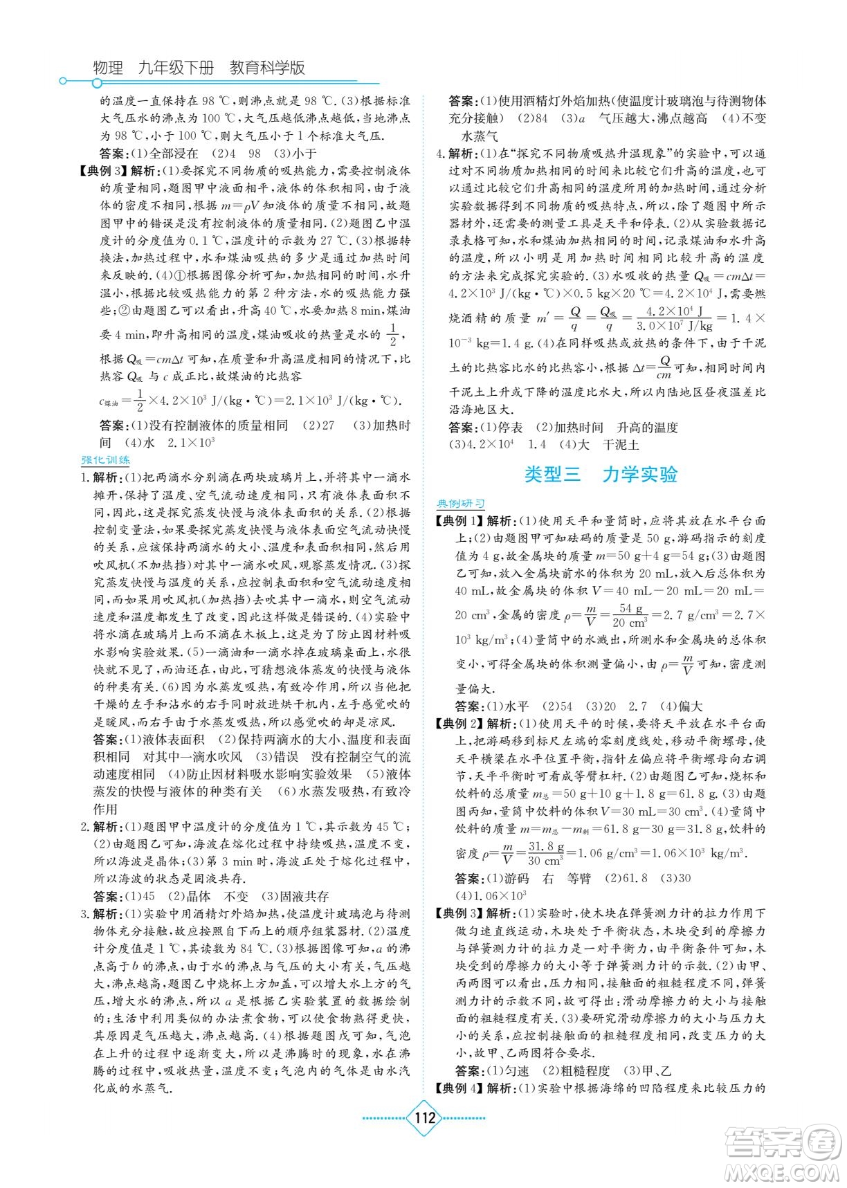 湖南教育出版社2022學法大視野九年級物理下冊教育科學版答案