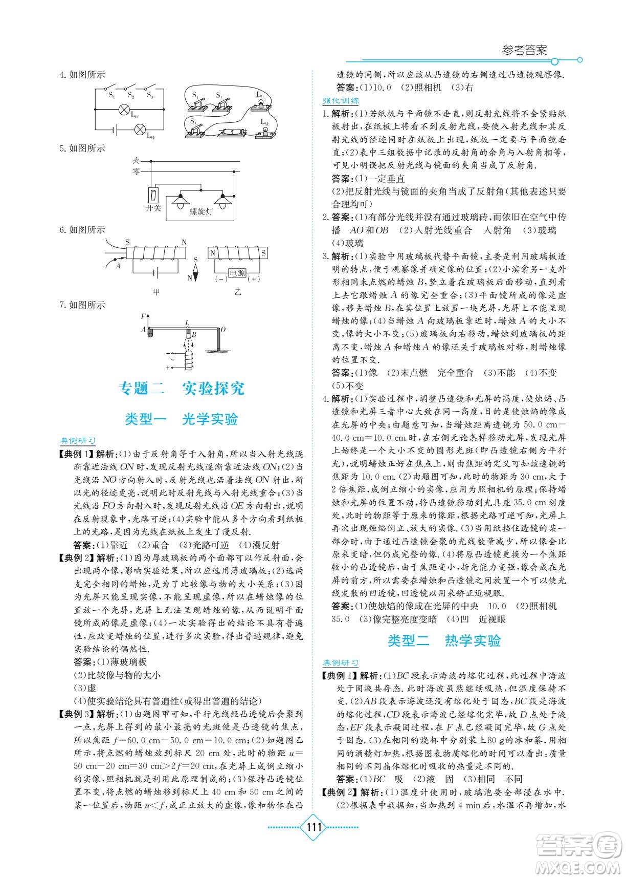 湖南教育出版社2022學法大視野九年級物理下冊教育科學版答案