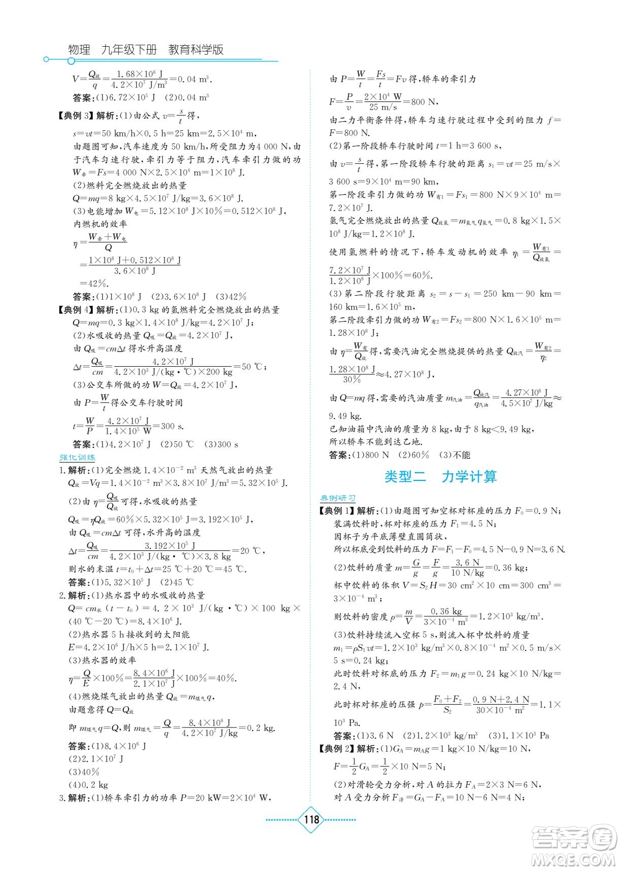 湖南教育出版社2022學法大視野九年級物理下冊教育科學版答案