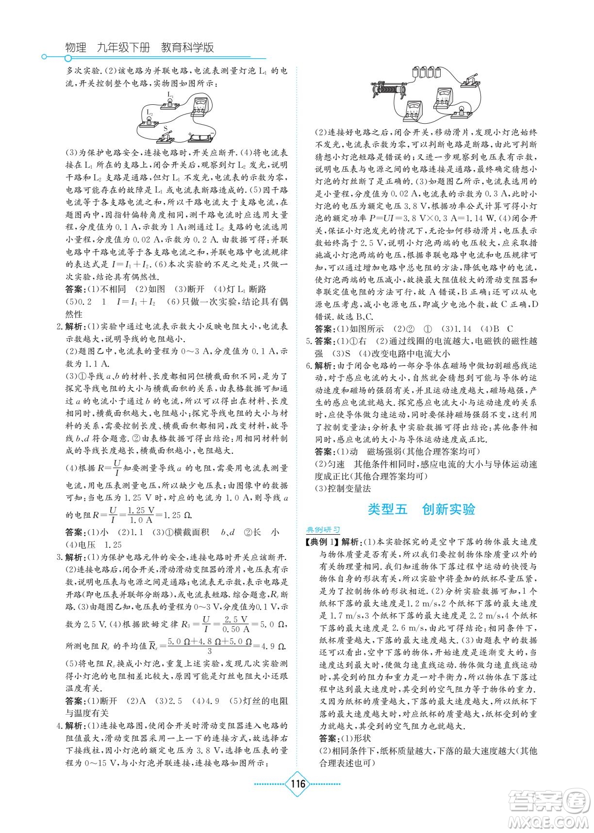 湖南教育出版社2022學法大視野九年級物理下冊教育科學版答案