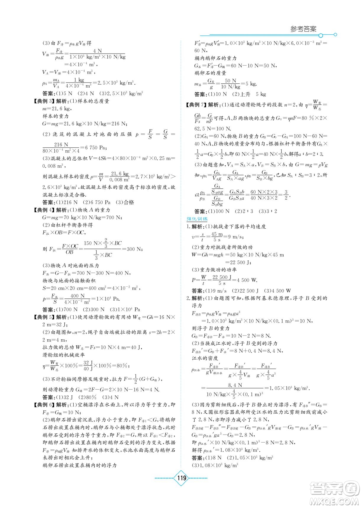 湖南教育出版社2022學法大視野九年級物理下冊教育科學版答案