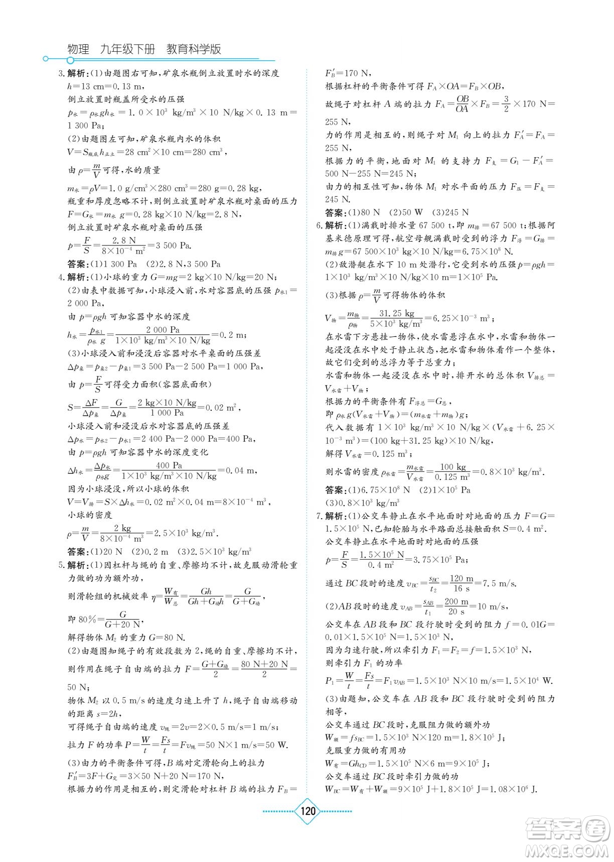 湖南教育出版社2022學法大視野九年級物理下冊教育科學版答案