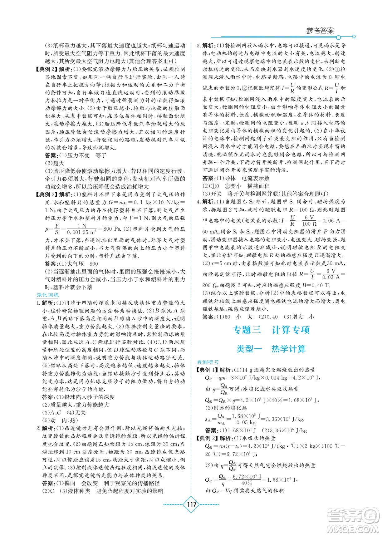 湖南教育出版社2022學法大視野九年級物理下冊教育科學版答案