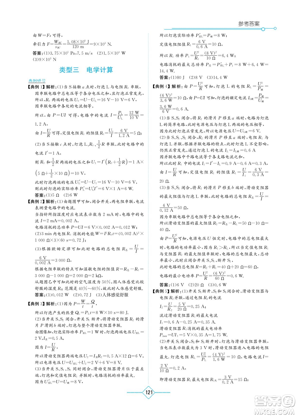 湖南教育出版社2022學法大視野九年級物理下冊教育科學版答案