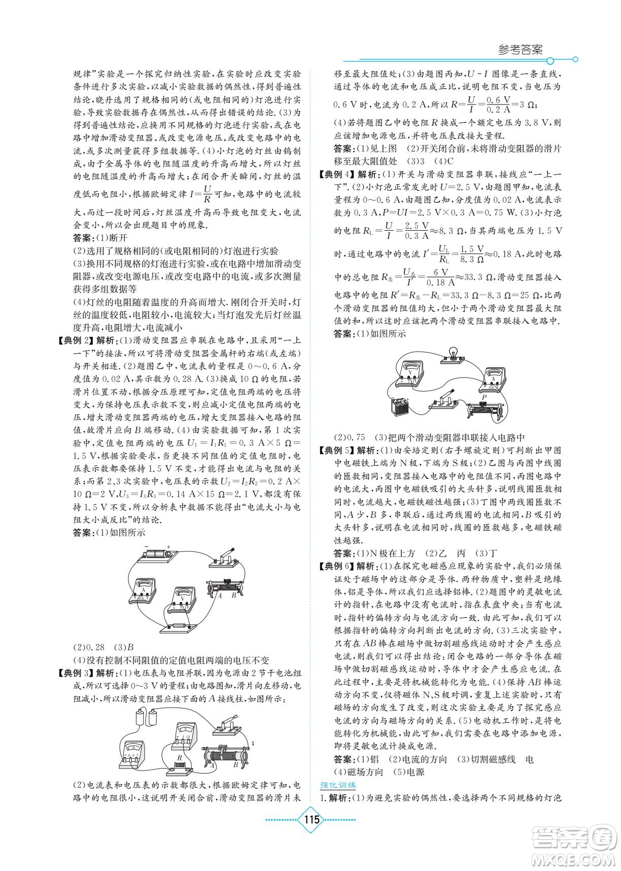 湖南教育出版社2022學法大視野九年級物理下冊教育科學版答案