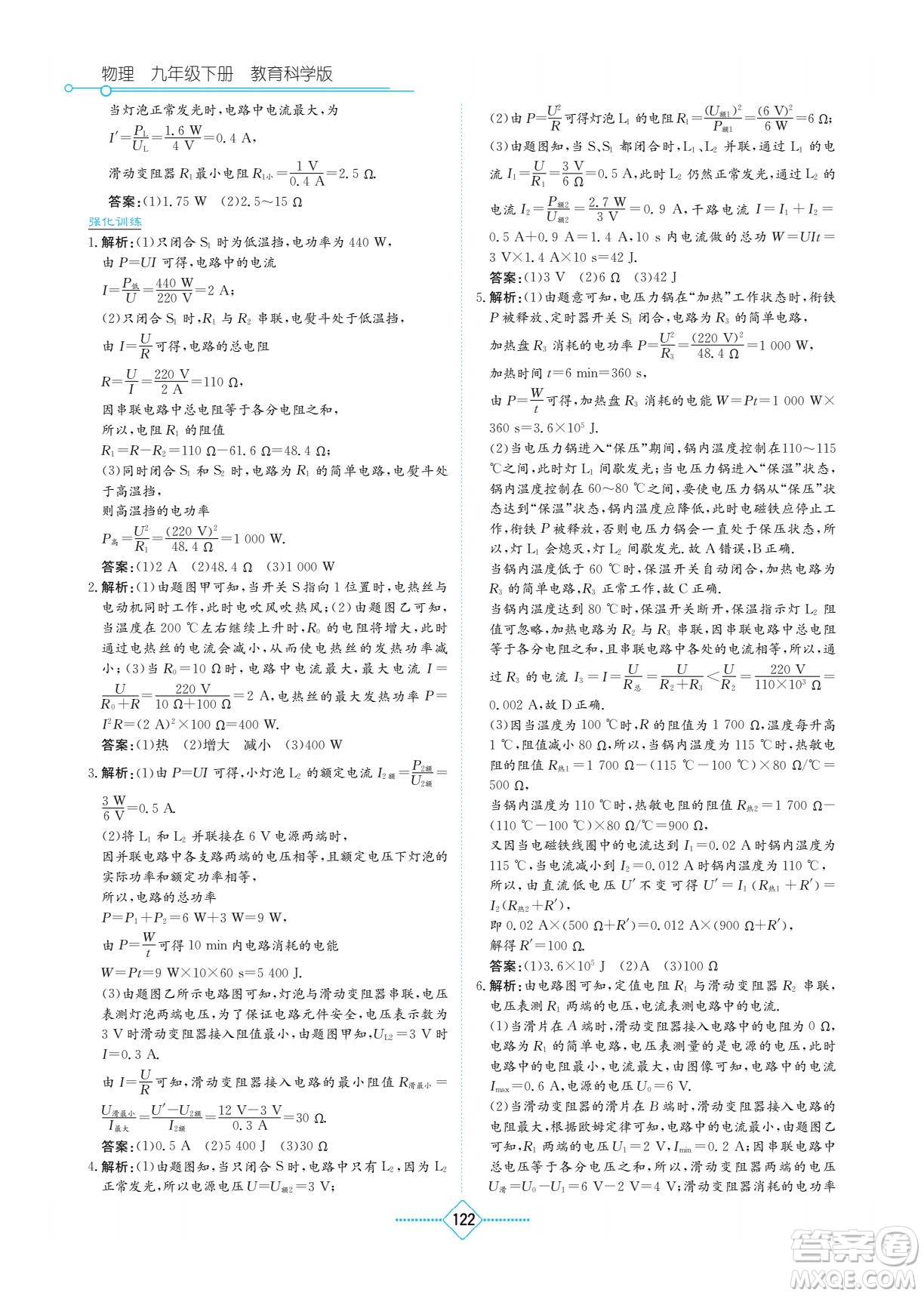 湖南教育出版社2022學法大視野九年級物理下冊教育科學版答案