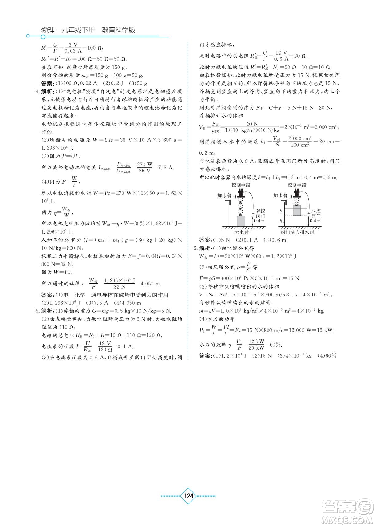 湖南教育出版社2022學法大視野九年級物理下冊教育科學版答案