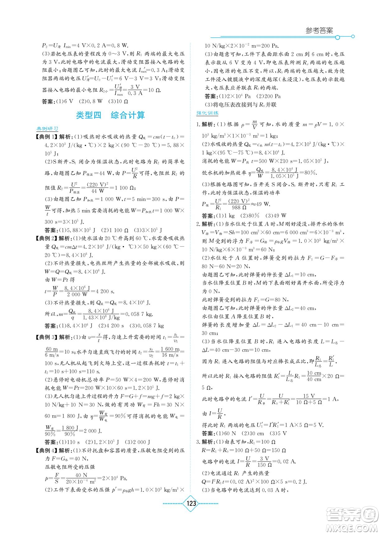 湖南教育出版社2022學法大視野九年級物理下冊教育科學版答案