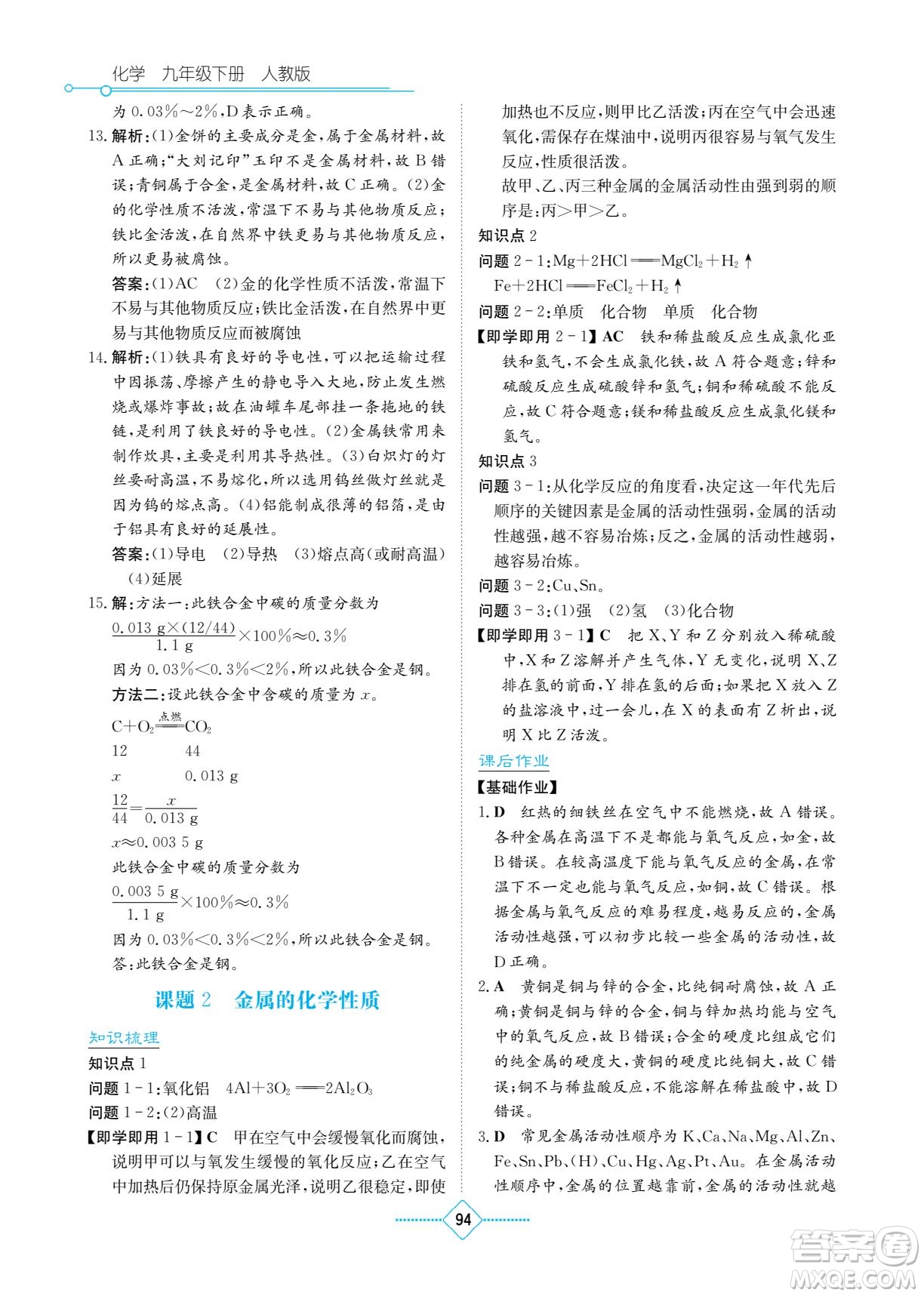 湖南教育出版社2022學(xué)法大視野九年級(jí)化學(xué)下冊(cè)人教版答案