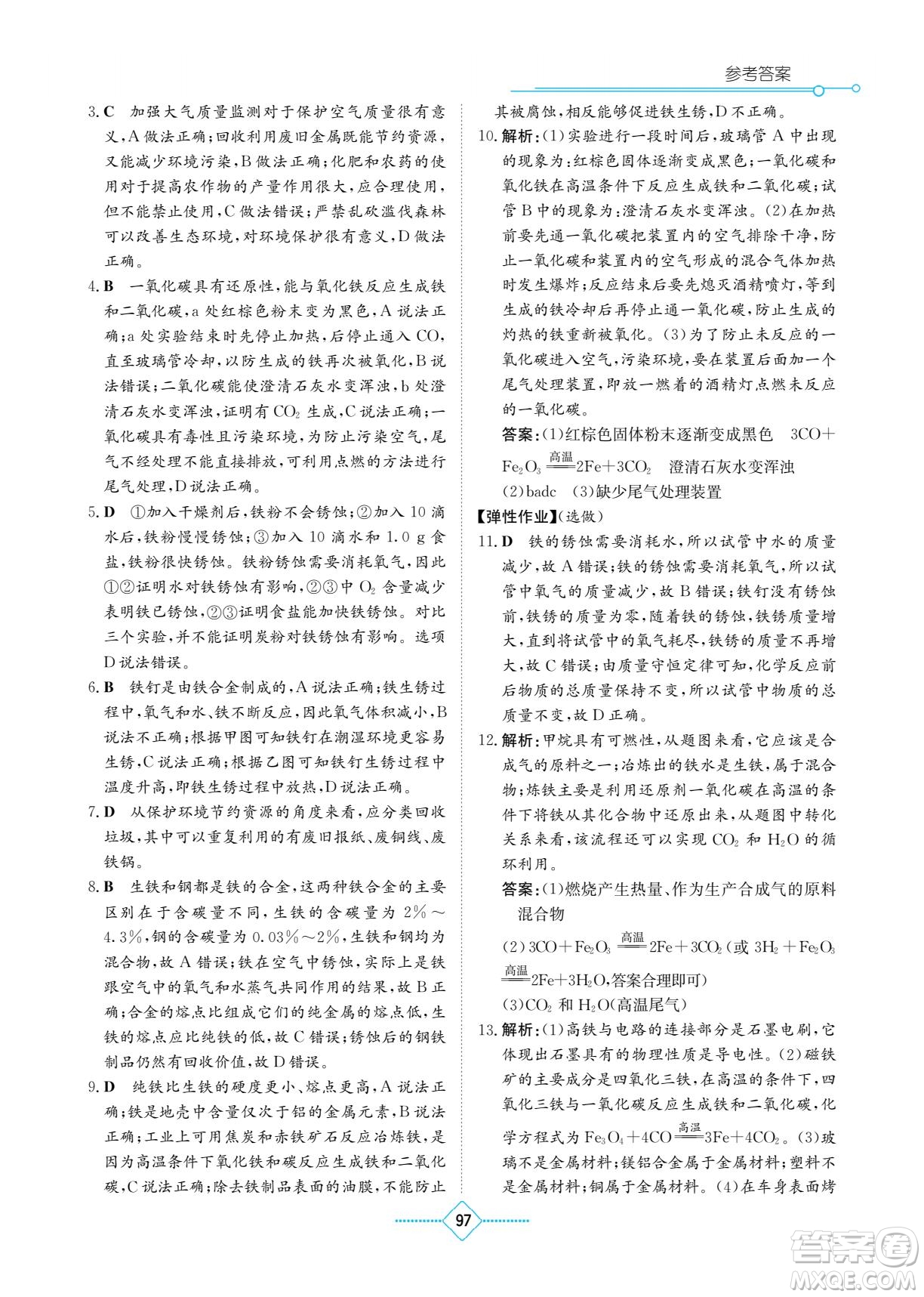 湖南教育出版社2022學(xué)法大視野九年級(jí)化學(xué)下冊(cè)人教版答案