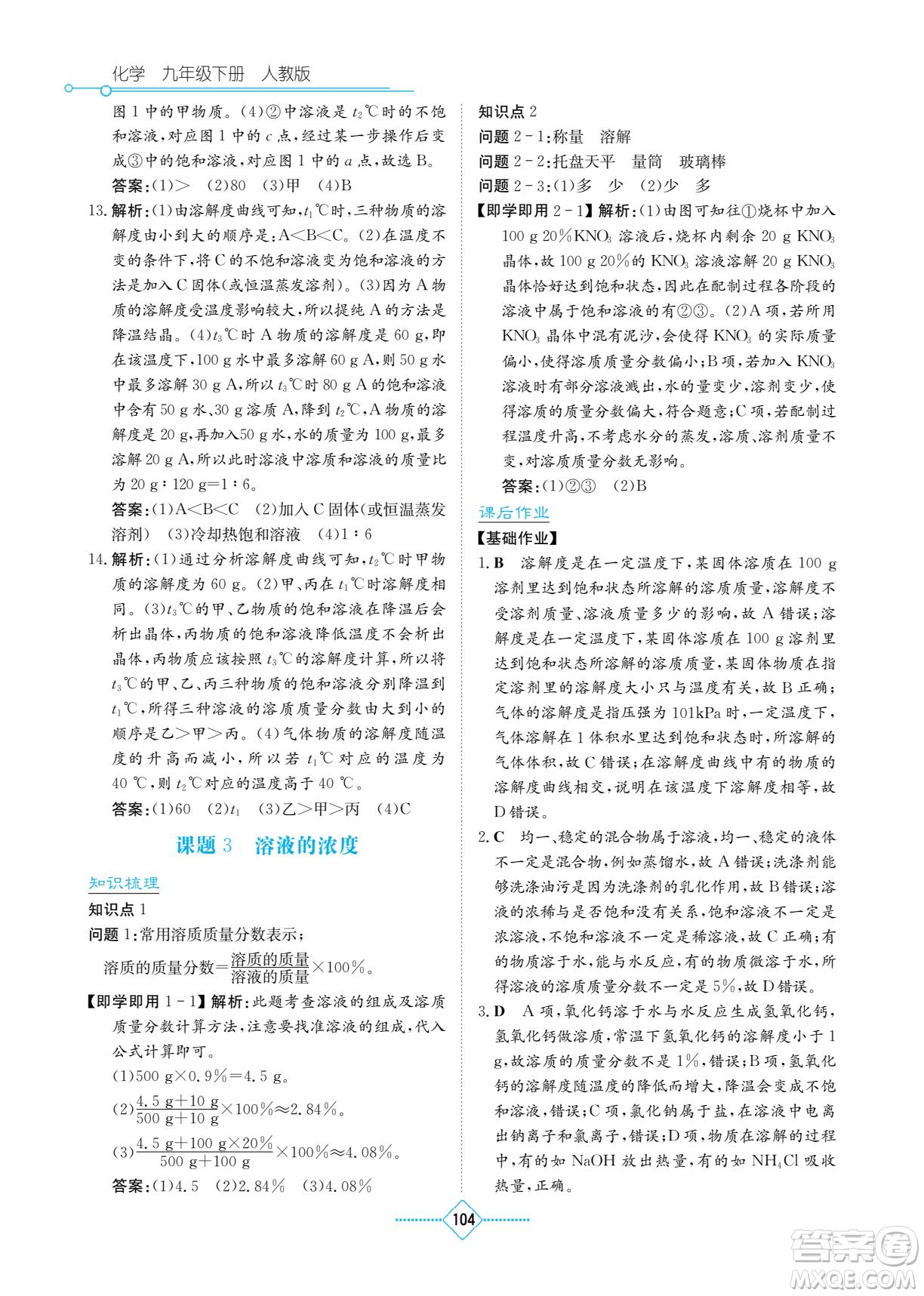 湖南教育出版社2022學(xué)法大視野九年級(jí)化學(xué)下冊(cè)人教版答案