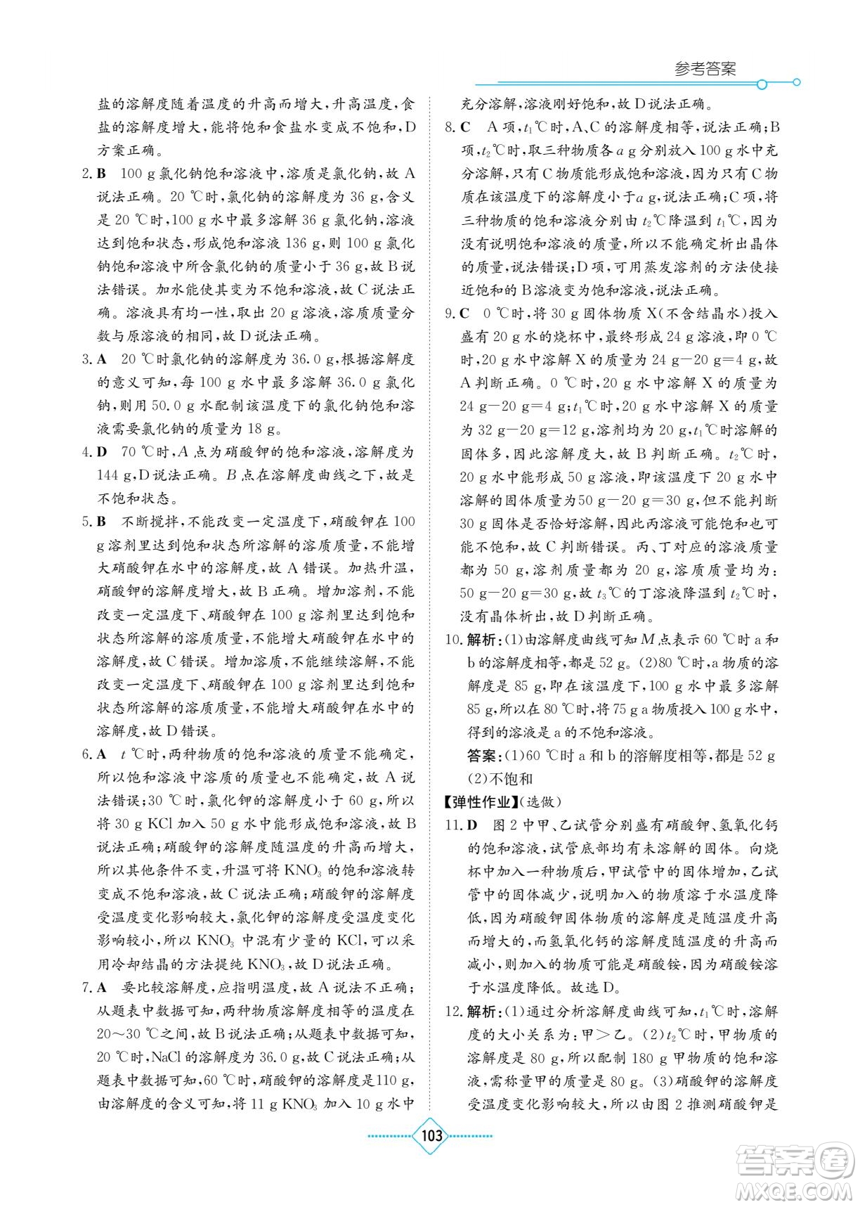 湖南教育出版社2022學(xué)法大視野九年級(jí)化學(xué)下冊(cè)人教版答案